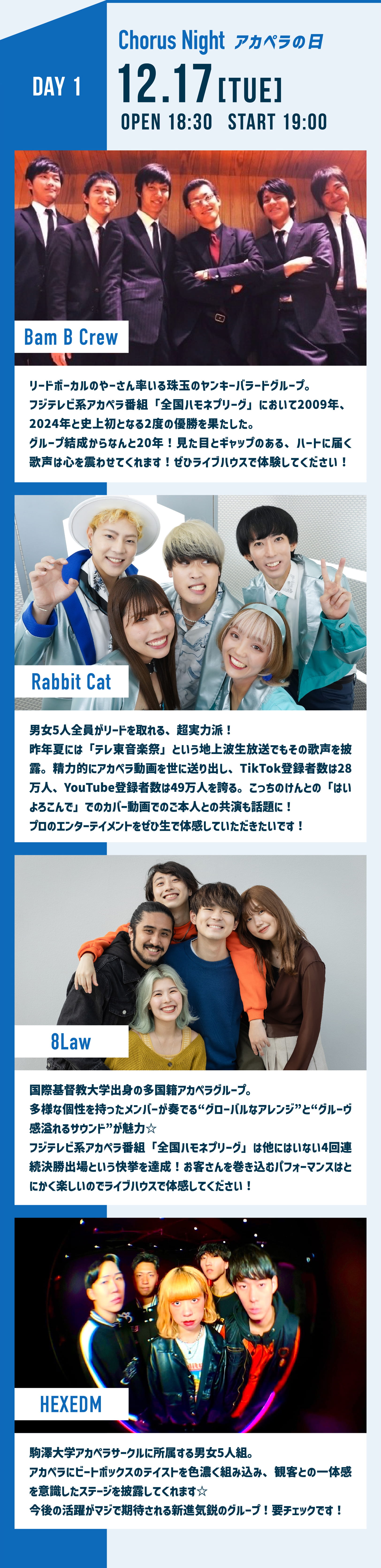 Chorus Night アカペラの日